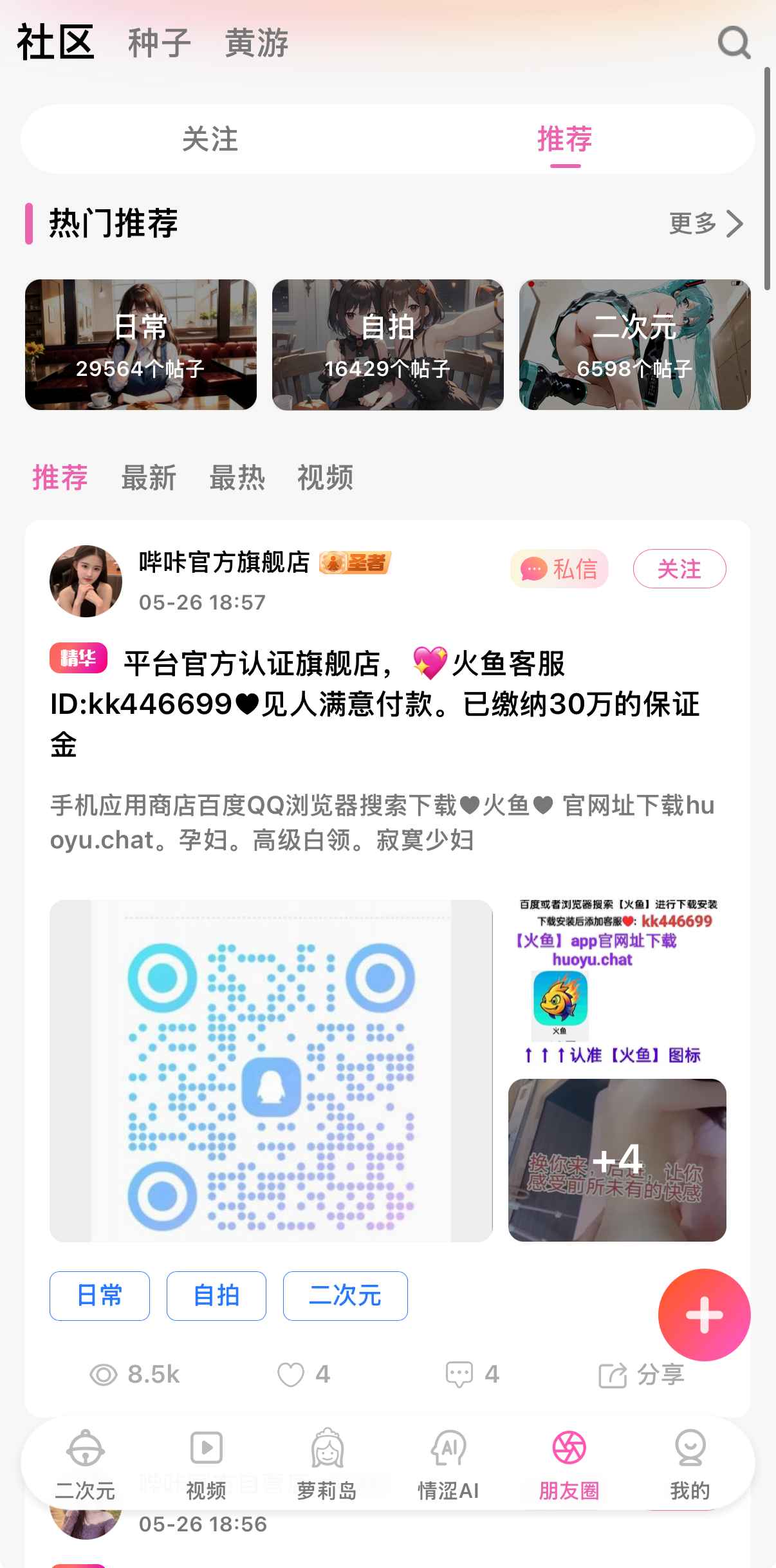 哔咔漫画朋友圈式推荐流画面