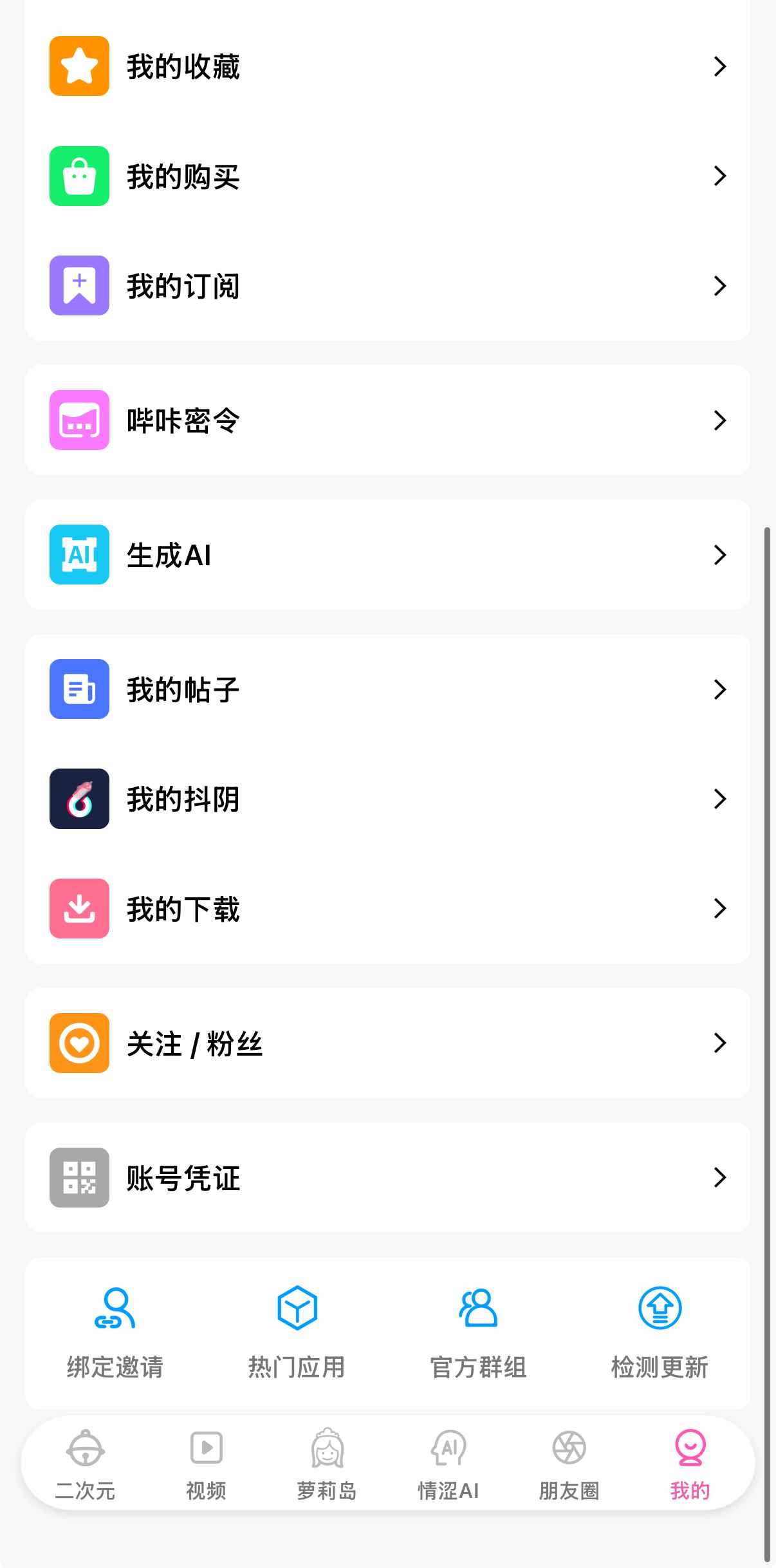 哔咔漫画我的信息账号画面