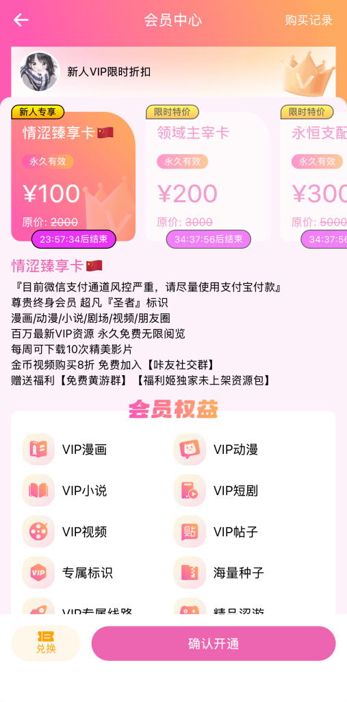 哔咔漫画会员权益画面